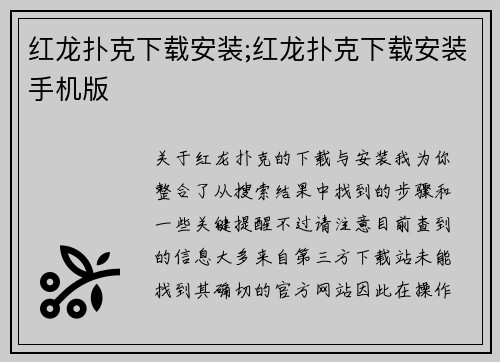 红龙扑克下载安装;红龙扑克下载安装手机版